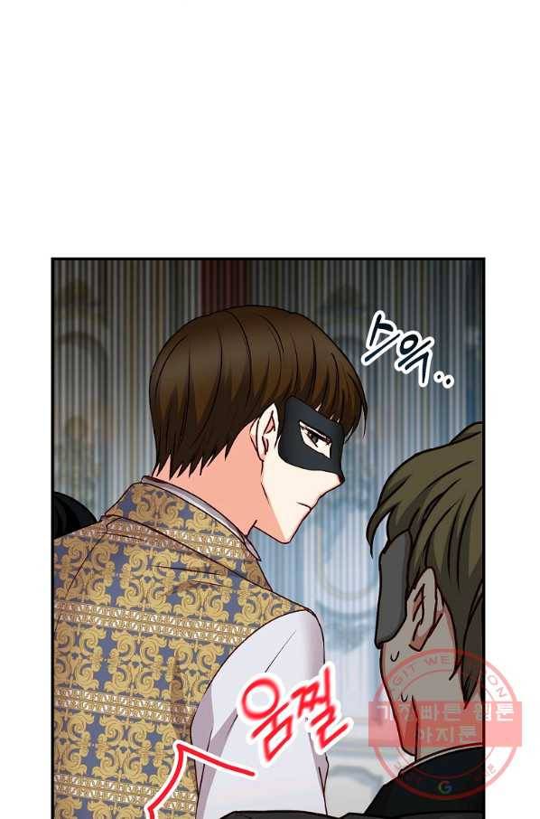 그 오빠들을 조심해! 83화 13