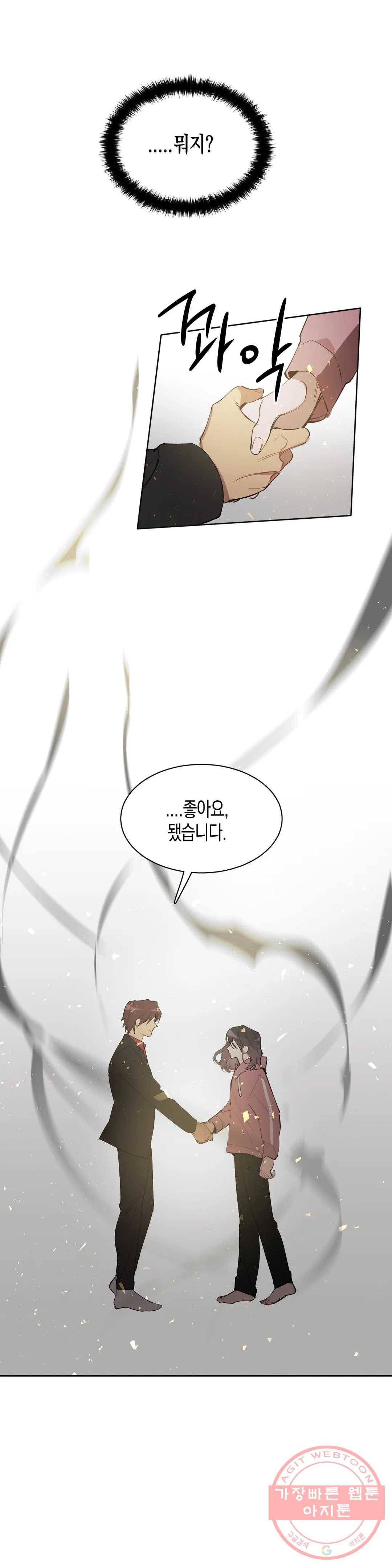 천사의 용도 72화 2