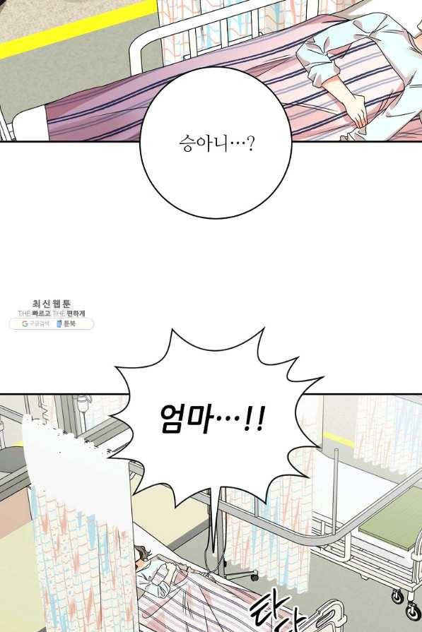 프로젝트 S 64화 5