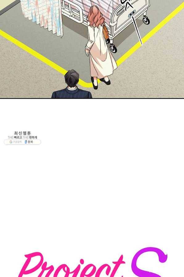 프로젝트 S 64화 6