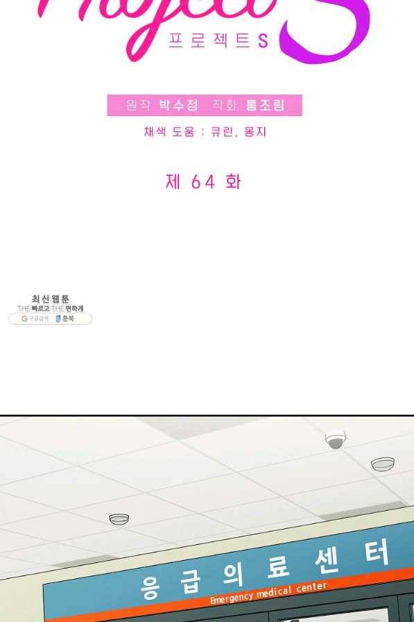 프로젝트 S 64화 7