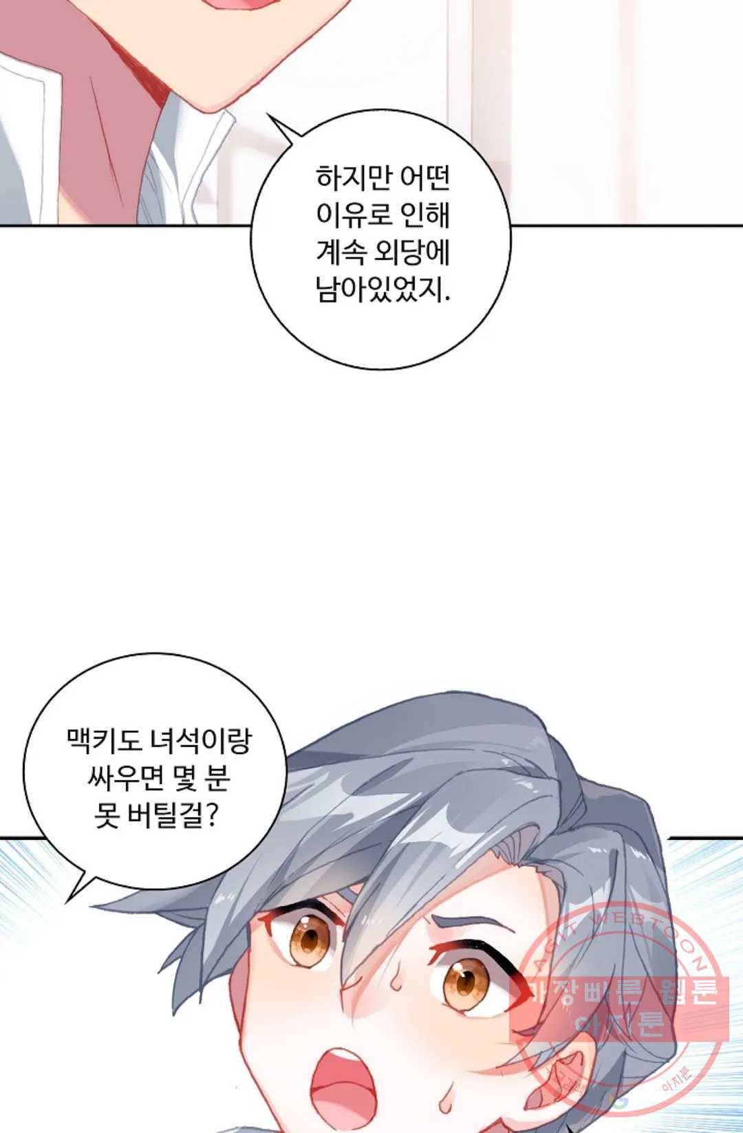 엘피스 전기:더 라스트 212화 15