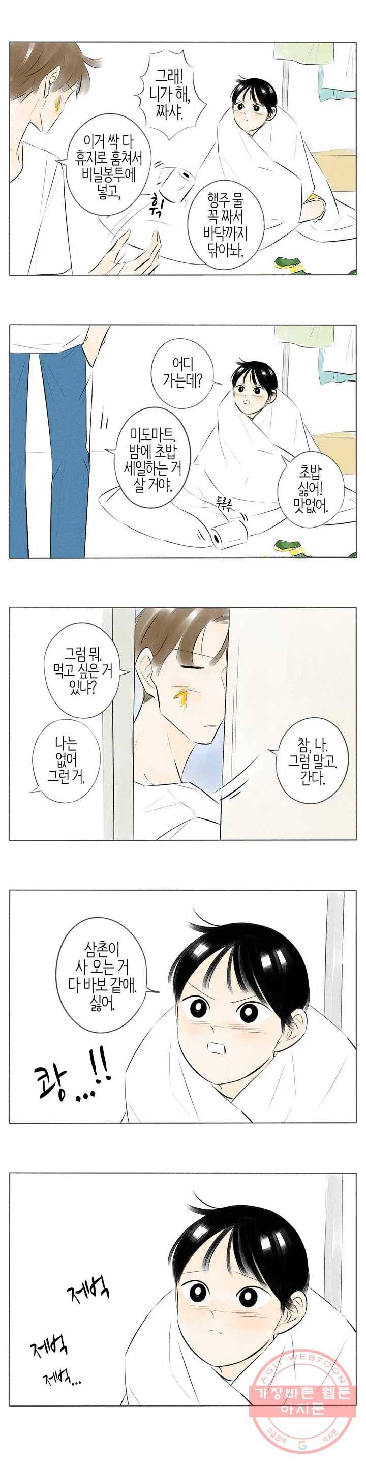 친하게 지내자 91화 2
