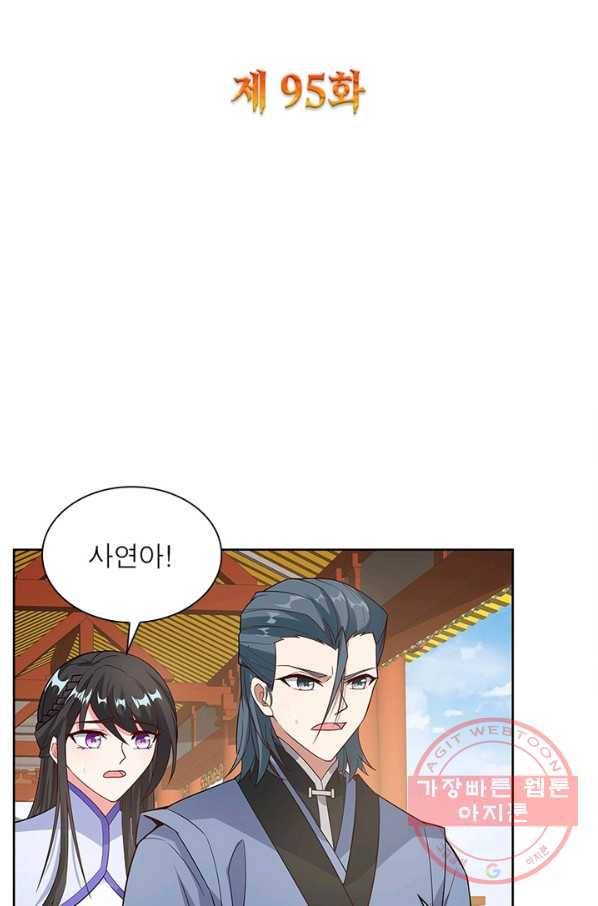 흑룡재림 95화 2