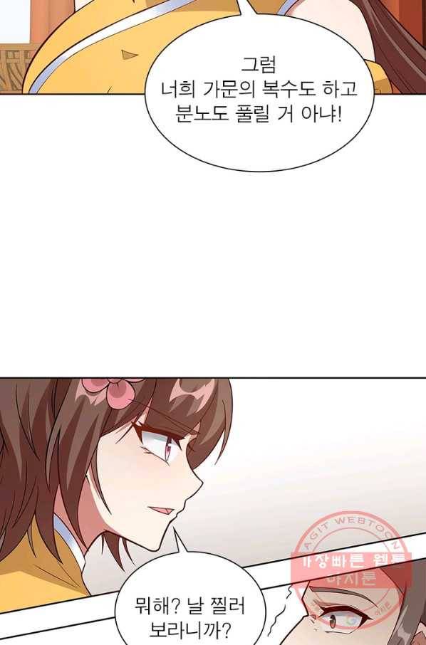흑룡재림 95화 4