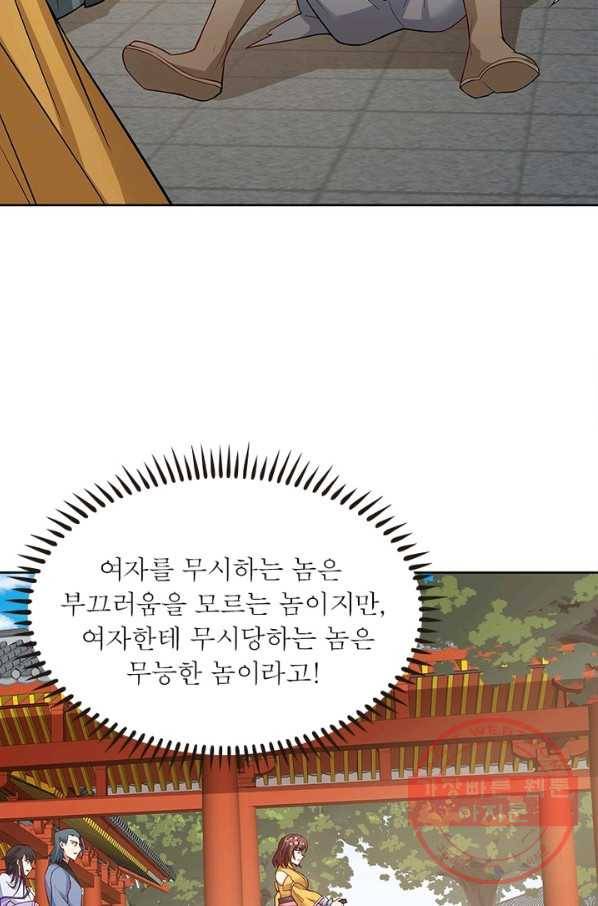 흑룡재림 95화 6