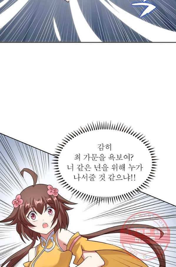 흑룡재림 95화 15