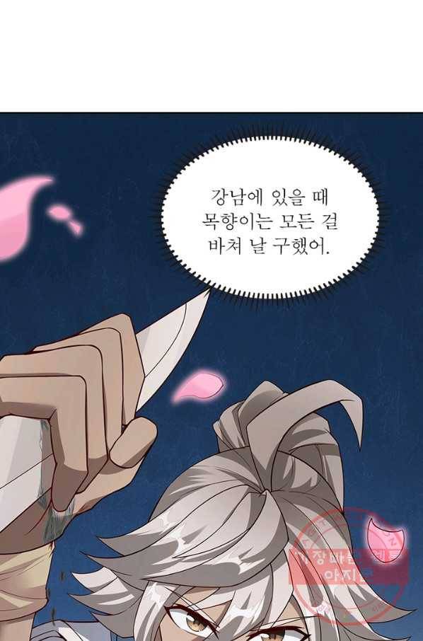 흑룡재림 95화 26
