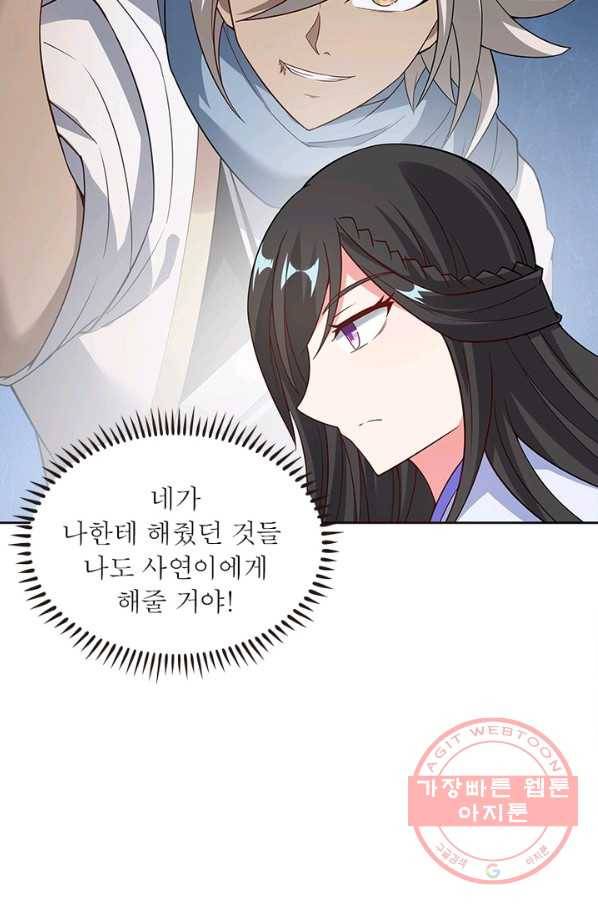 흑룡재림 95화 27