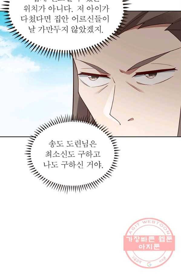 흑룡재림 95화 31