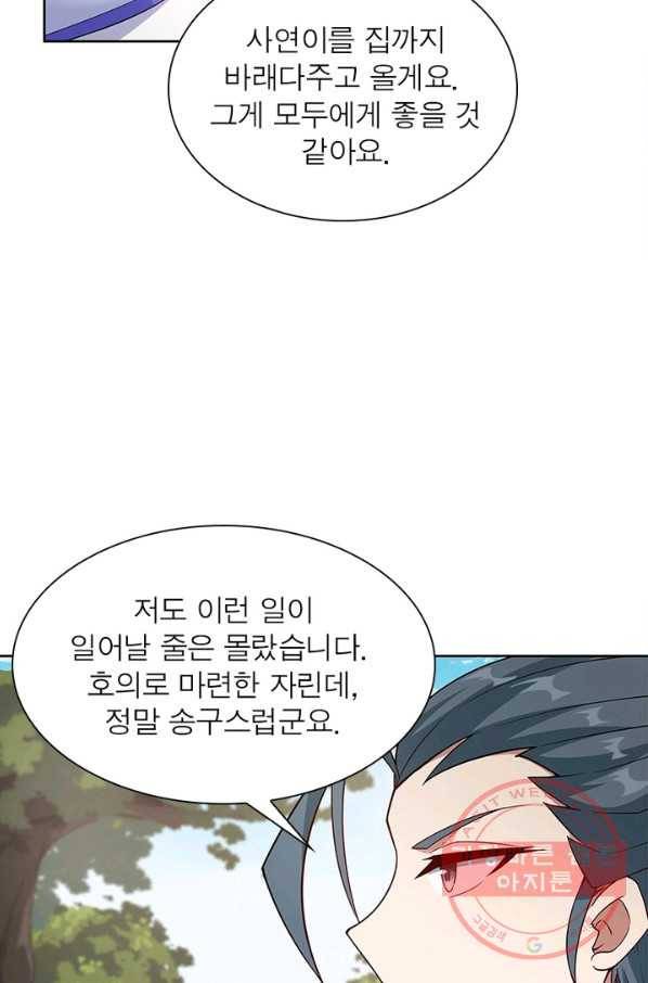 흑룡재림 95화 34
