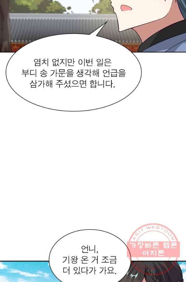 흑룡재림 95화 35