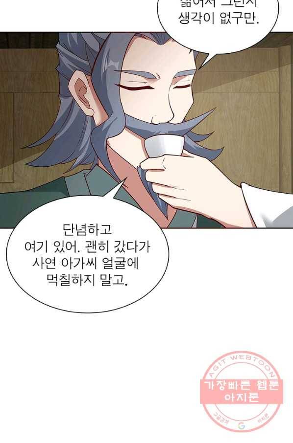 흑룡재림 95화 41