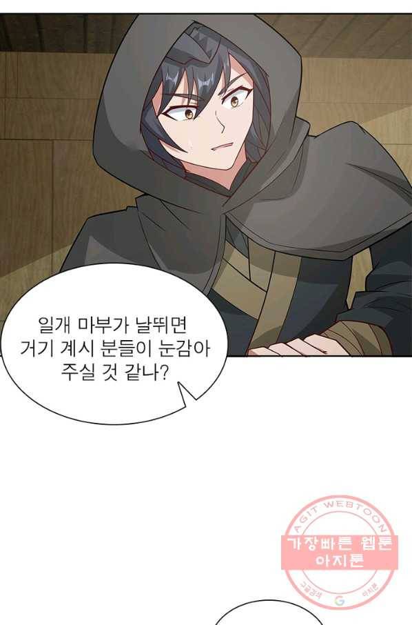 흑룡재림 95화 42
