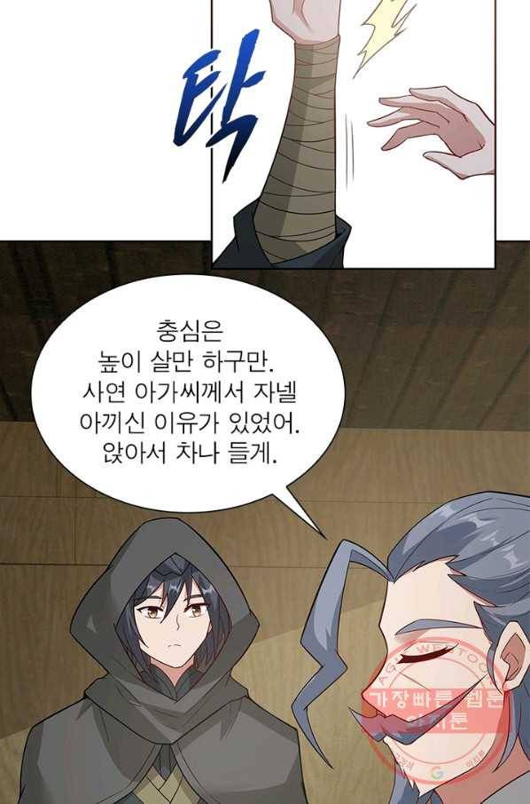 흑룡재림 95화 44