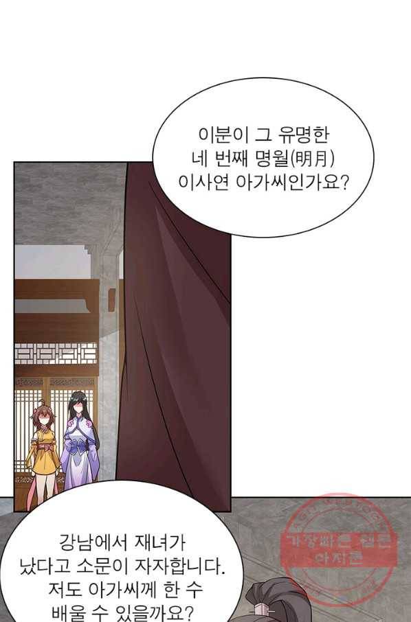 흑룡재림 95화 47