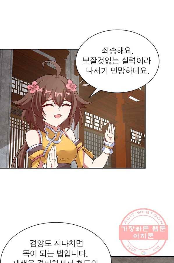 흑룡재림 95화 49
