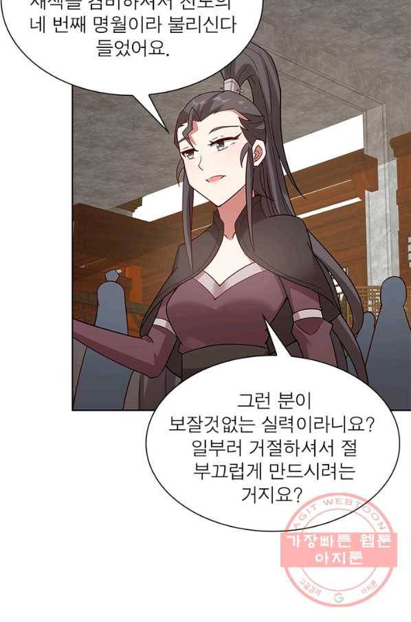 흑룡재림 95화 50