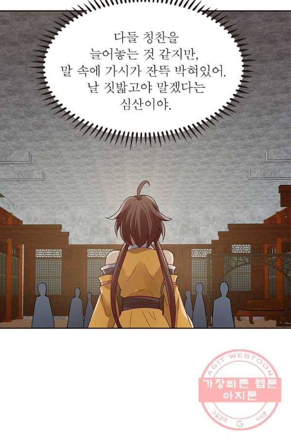 흑룡재림 95화 53