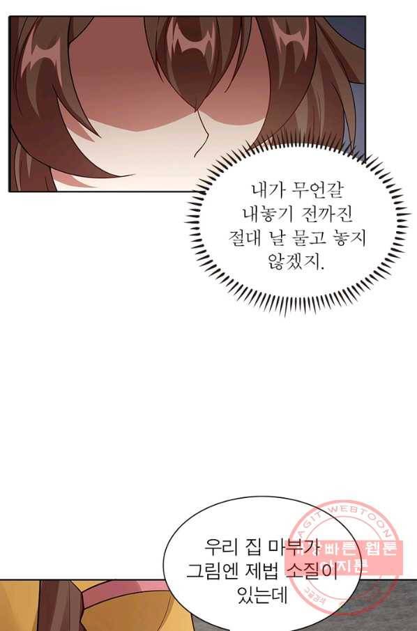 흑룡재림 95화 54
