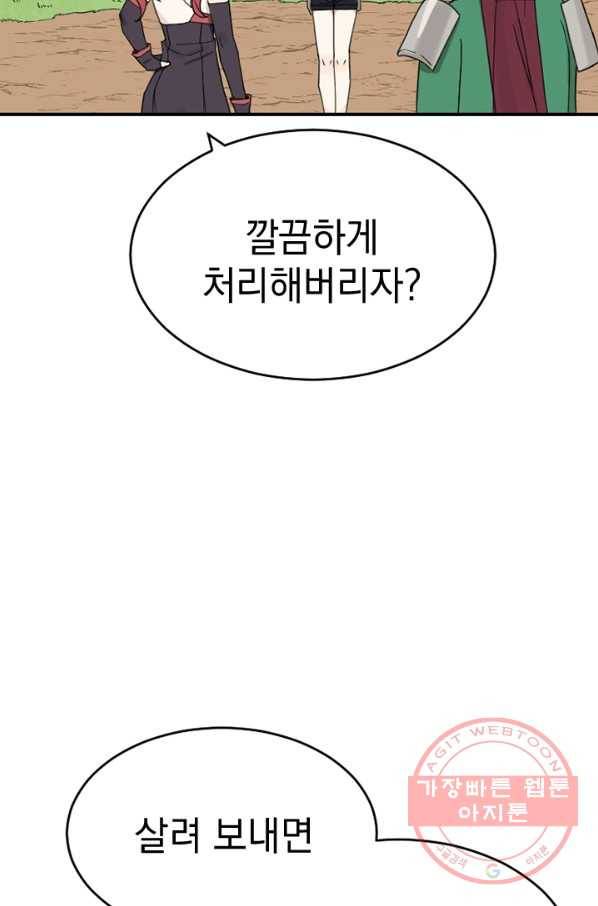 더 게이머  판타지아 29화 3