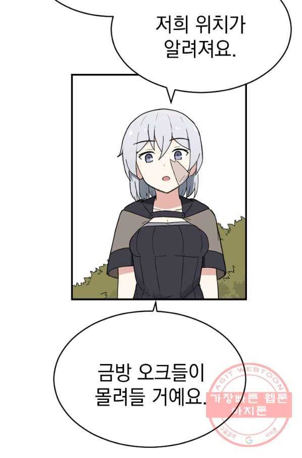 더 게이머  판타지아 29화 4