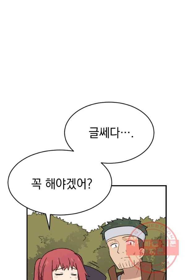 더 게이머  판타지아 29화 5
