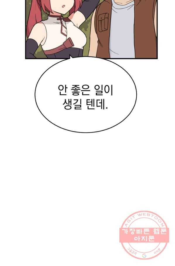 더 게이머  판타지아 29화 6