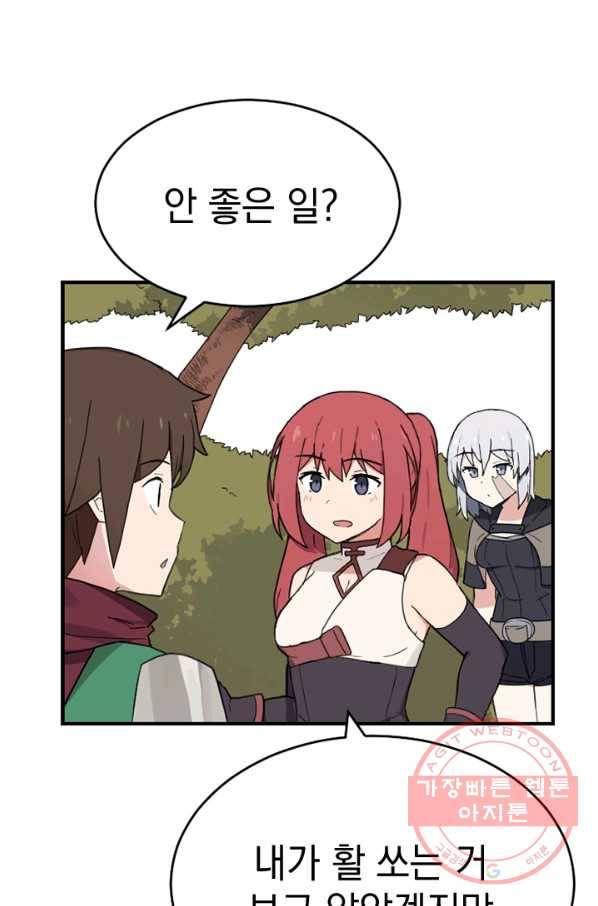 더 게이머  판타지아 29화 7