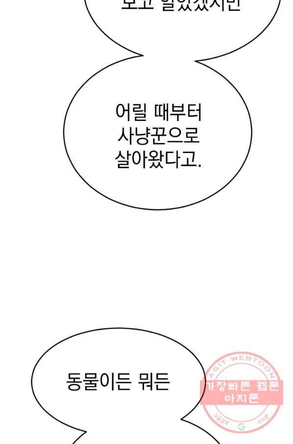 더 게이머  판타지아 29화 8