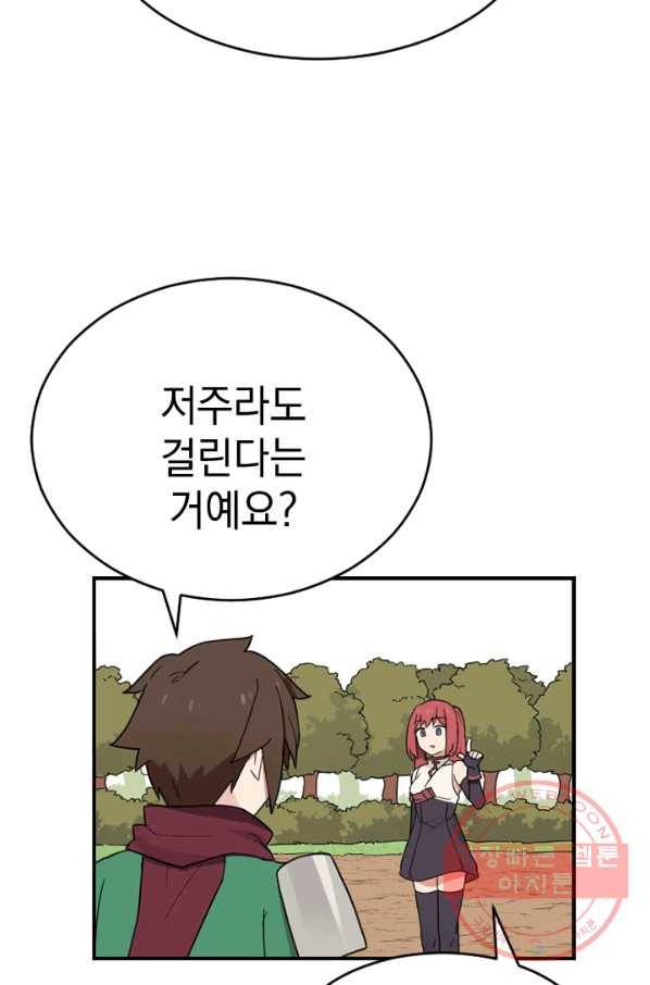 더 게이머  판타지아 29화 10