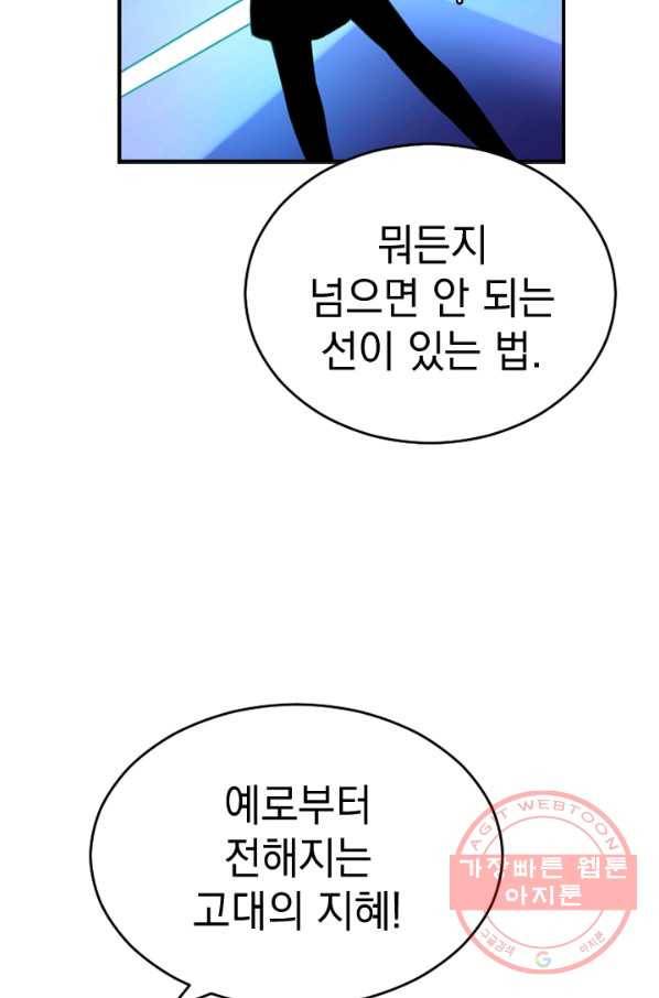 더 게이머  판타지아 29화 12