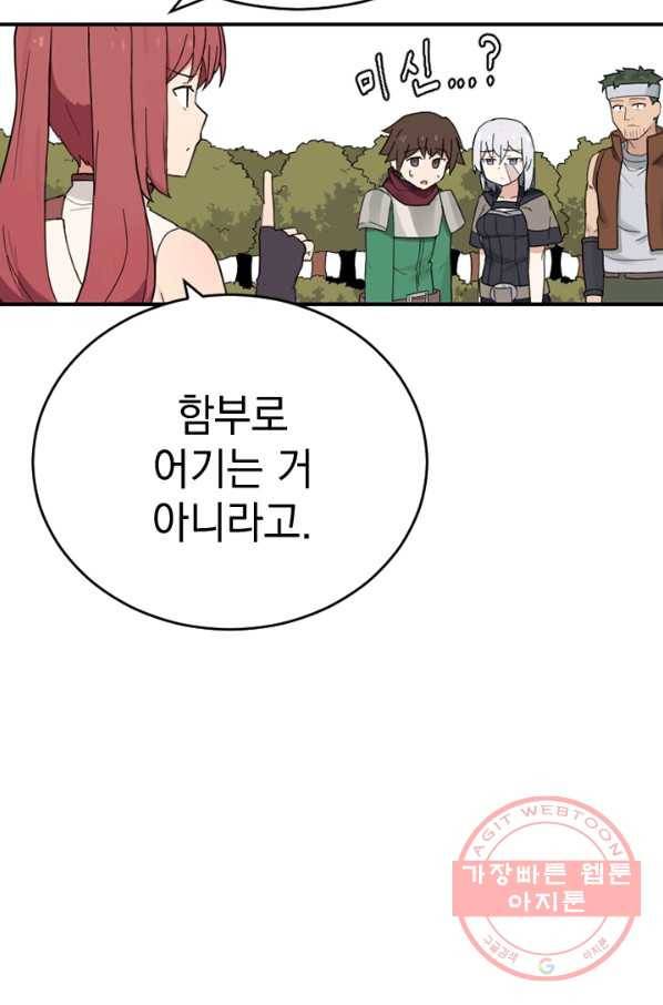 더 게이머  판타지아 29화 13