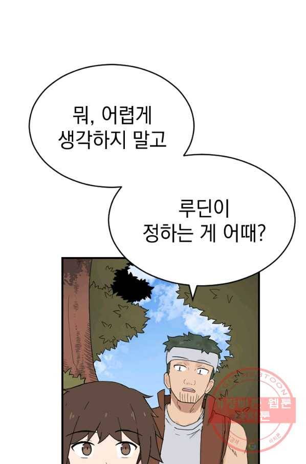 더 게이머  판타지아 29화 14