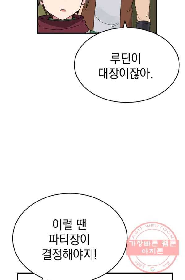 더 게이머  판타지아 29화 15