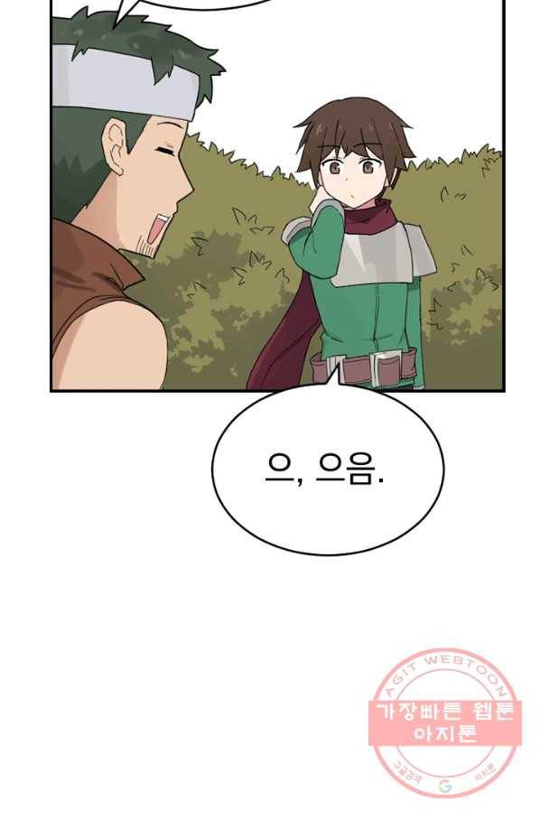 더 게이머  판타지아 29화 16