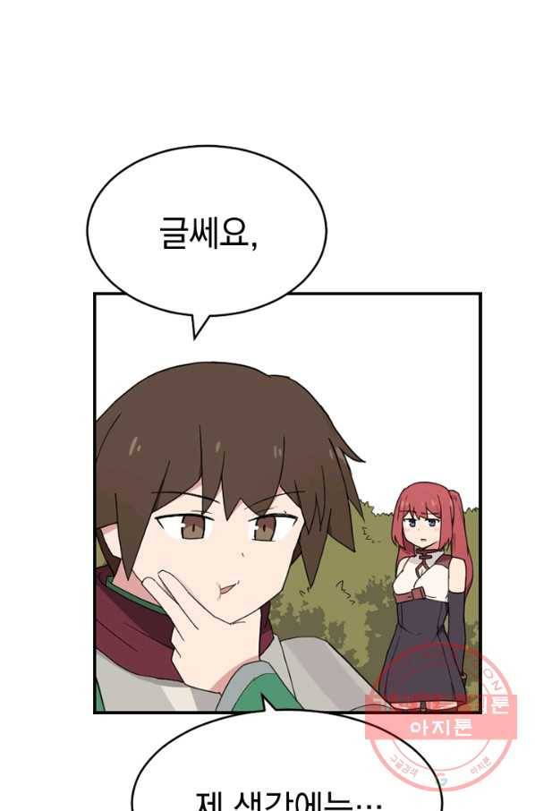 더 게이머  판타지아 29화 17