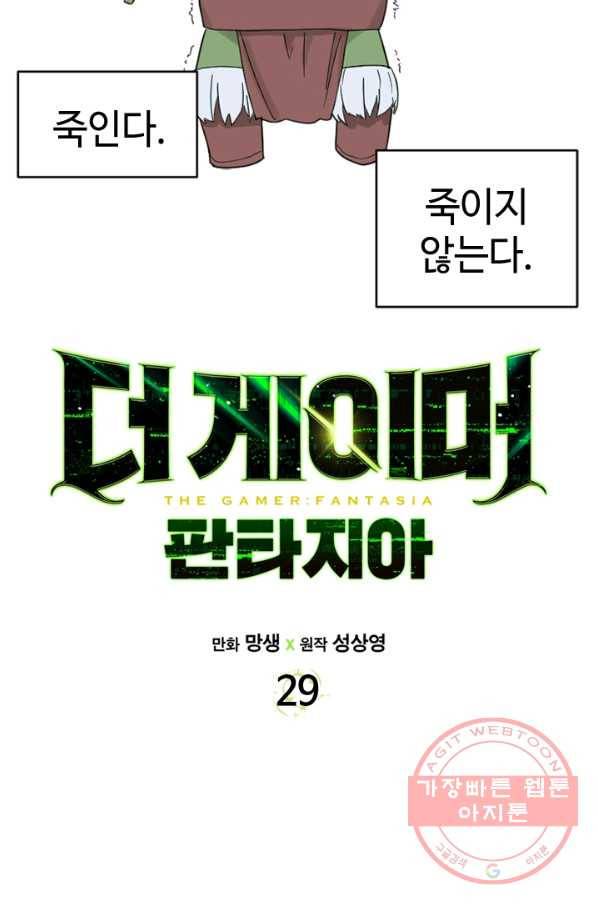 더 게이머  판타지아 29화 19
