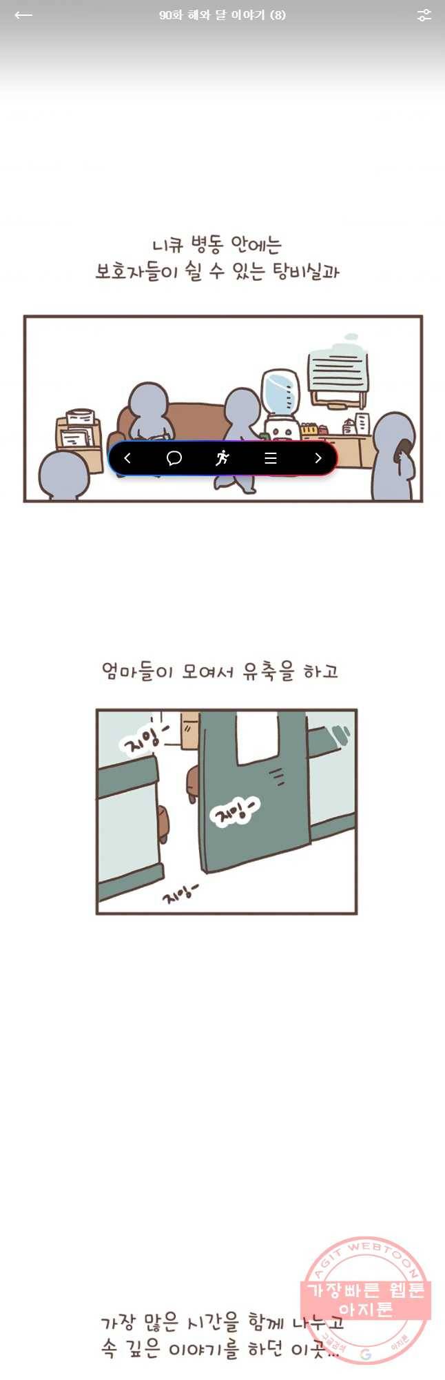 열무와 알타리 90화 해와 달 이야기 (8) 1