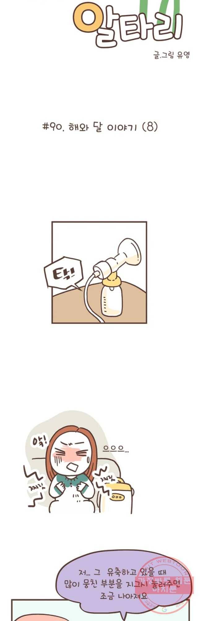 열무와 알타리 90화 해와 달 이야기 (8) 3