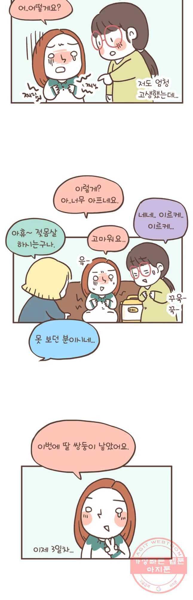 열무와 알타리 90화 해와 달 이야기 (8) 4