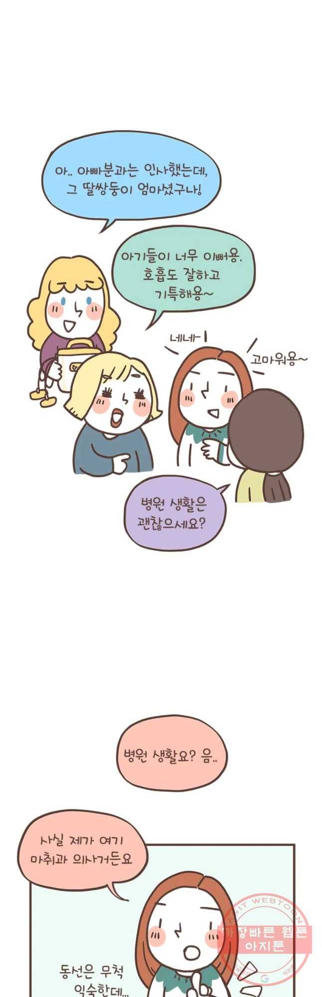 열무와 알타리 90화 해와 달 이야기 (8) 5