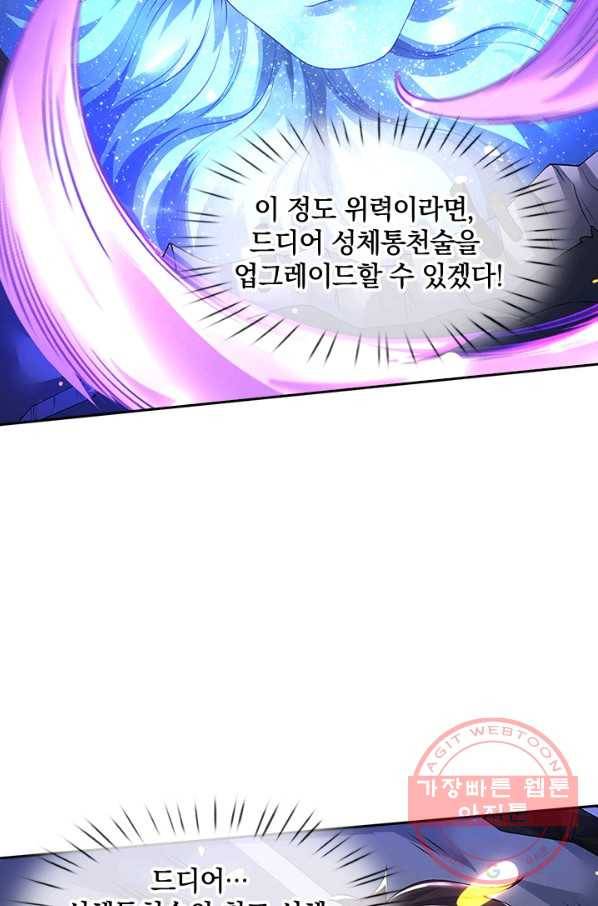 제왕의 귀환 65화 30