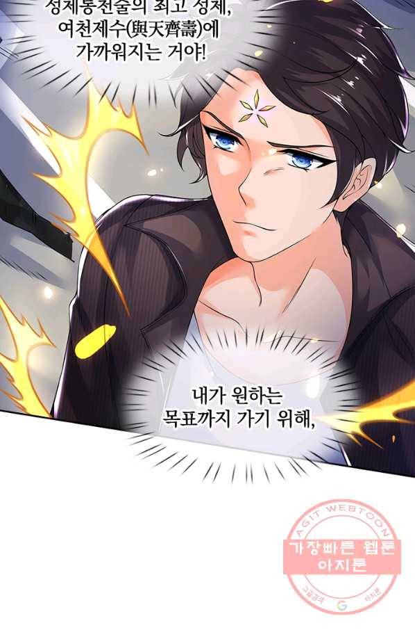 제왕의 귀환 65화 31