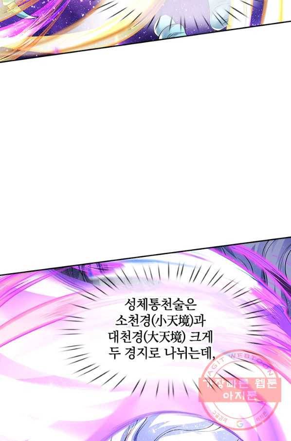 제왕의 귀환 65화 33
