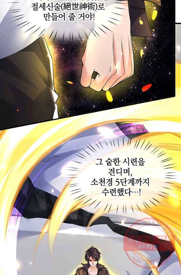 제왕의 귀환 65화 36
