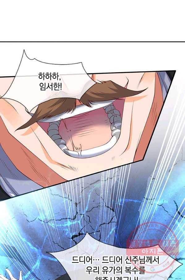 제왕의 귀환 65화 71