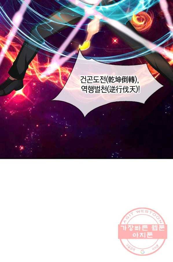 제왕의 귀환 65화 101