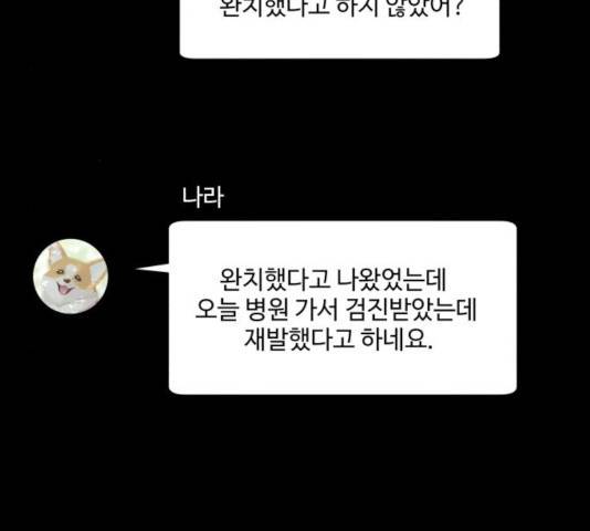 개를 낳았다 시즌2 70화 10