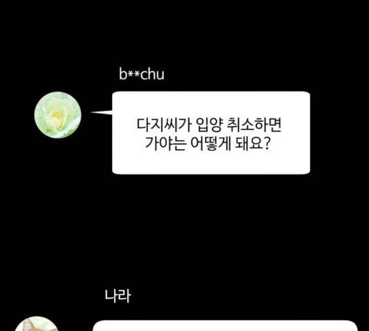 개를 낳았다 시즌2 70화 22